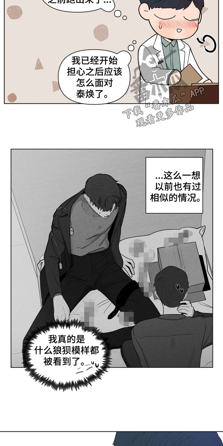 负面消息怎么破漫画,第283章：【第三季】说错了3图