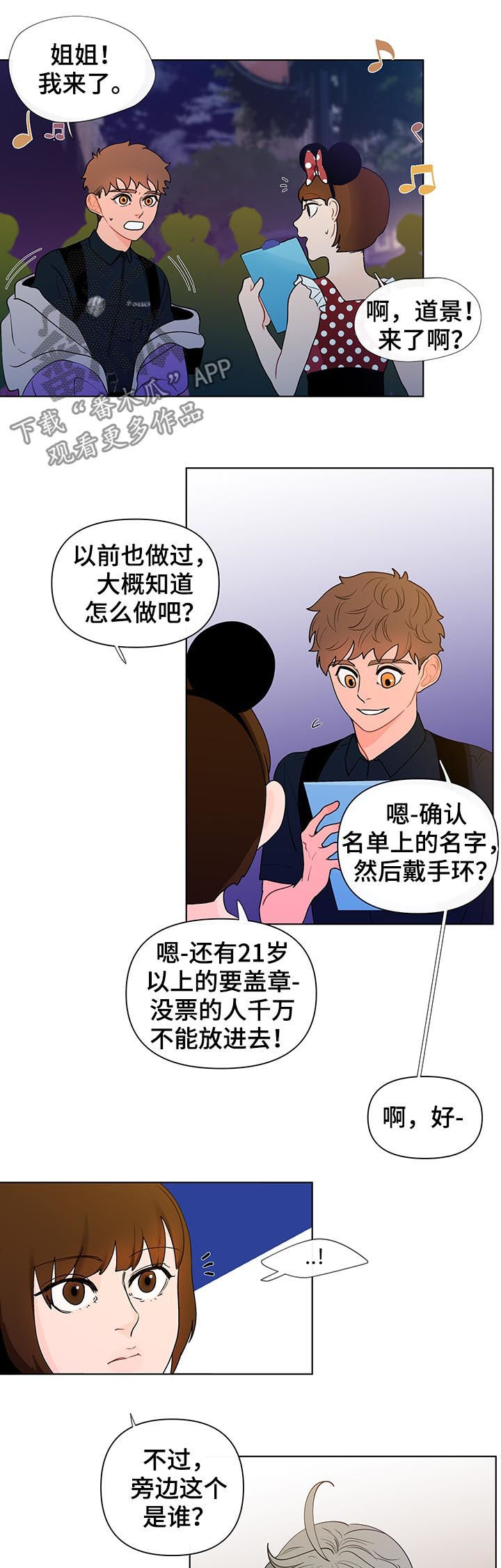 远方好物平台负面消息漫画,第37章：珍珠3图