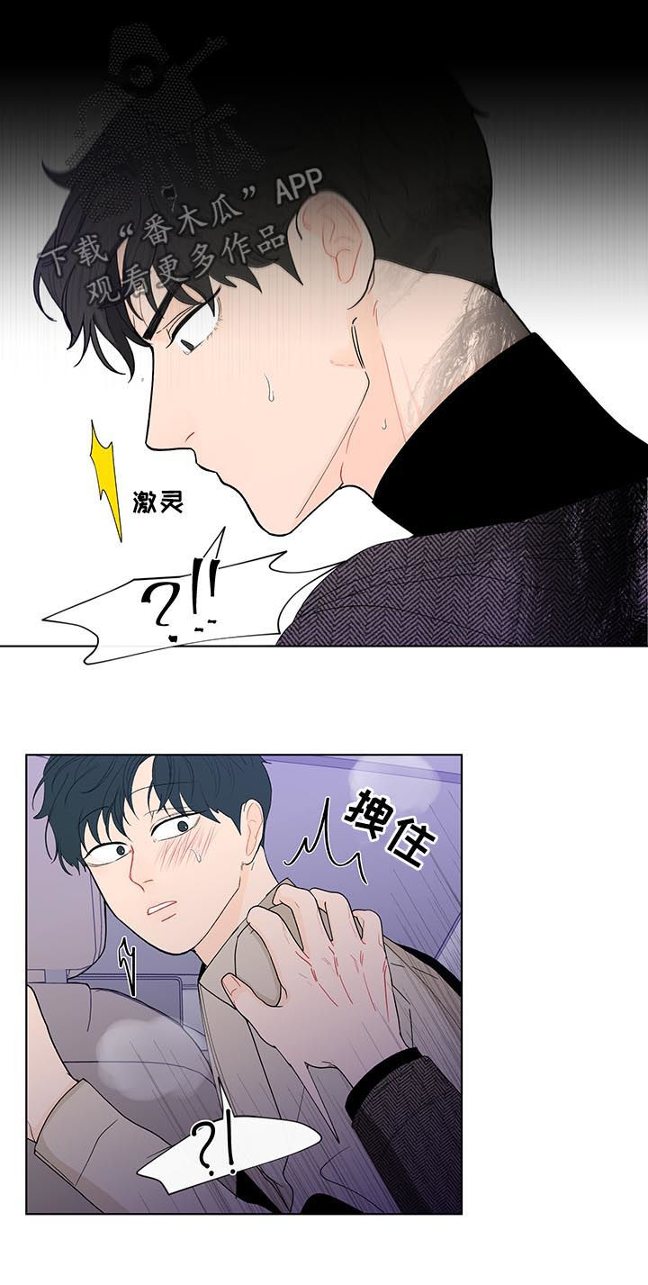 负面消息怎么破漫画,第167章：【第二季】不要叫我名字5图