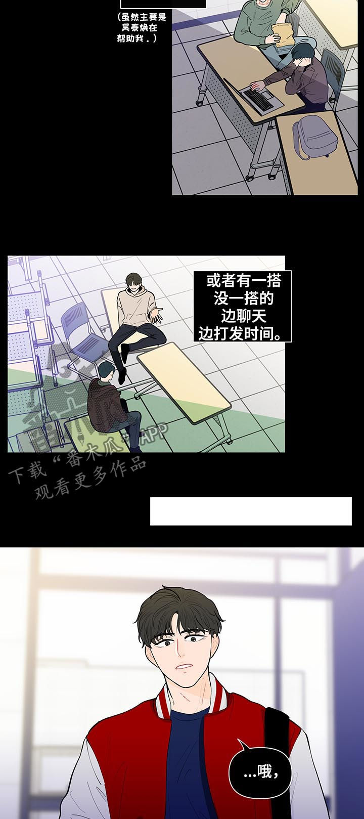 负面消息怎么破漫画,第139章：【第二季】回宿舍怎么样4图