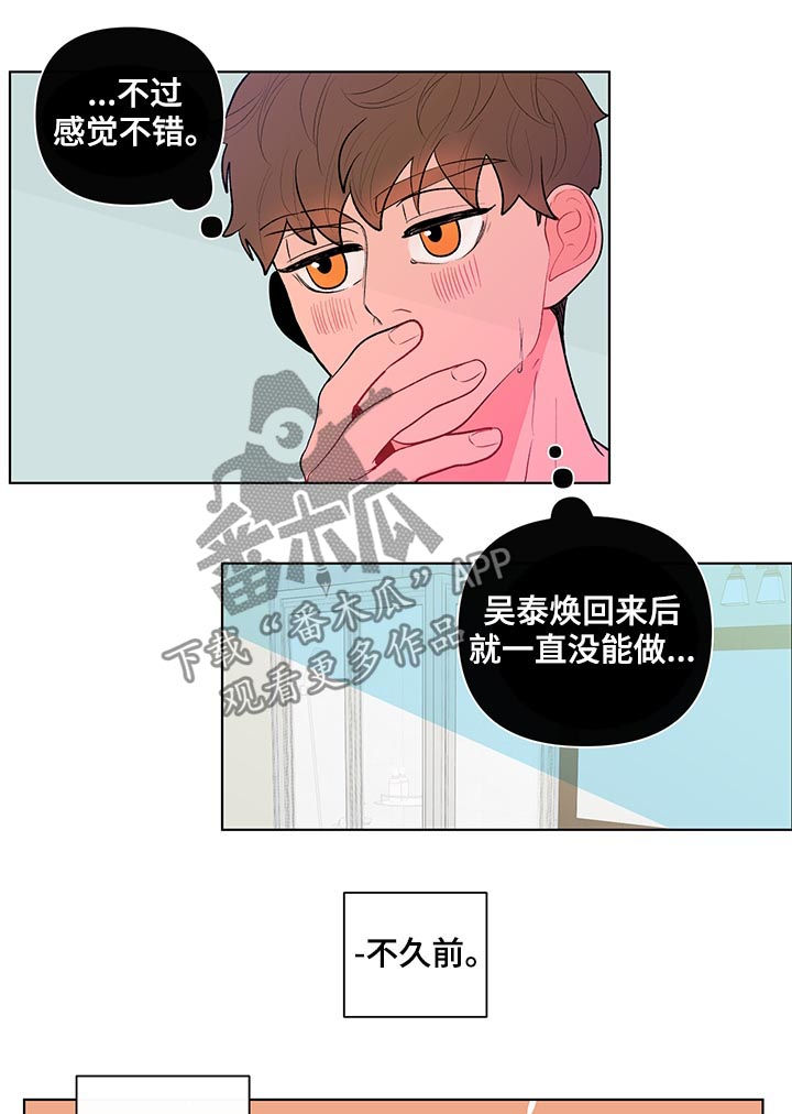 负面消息怎么破漫画,第95章：完蛋了4图