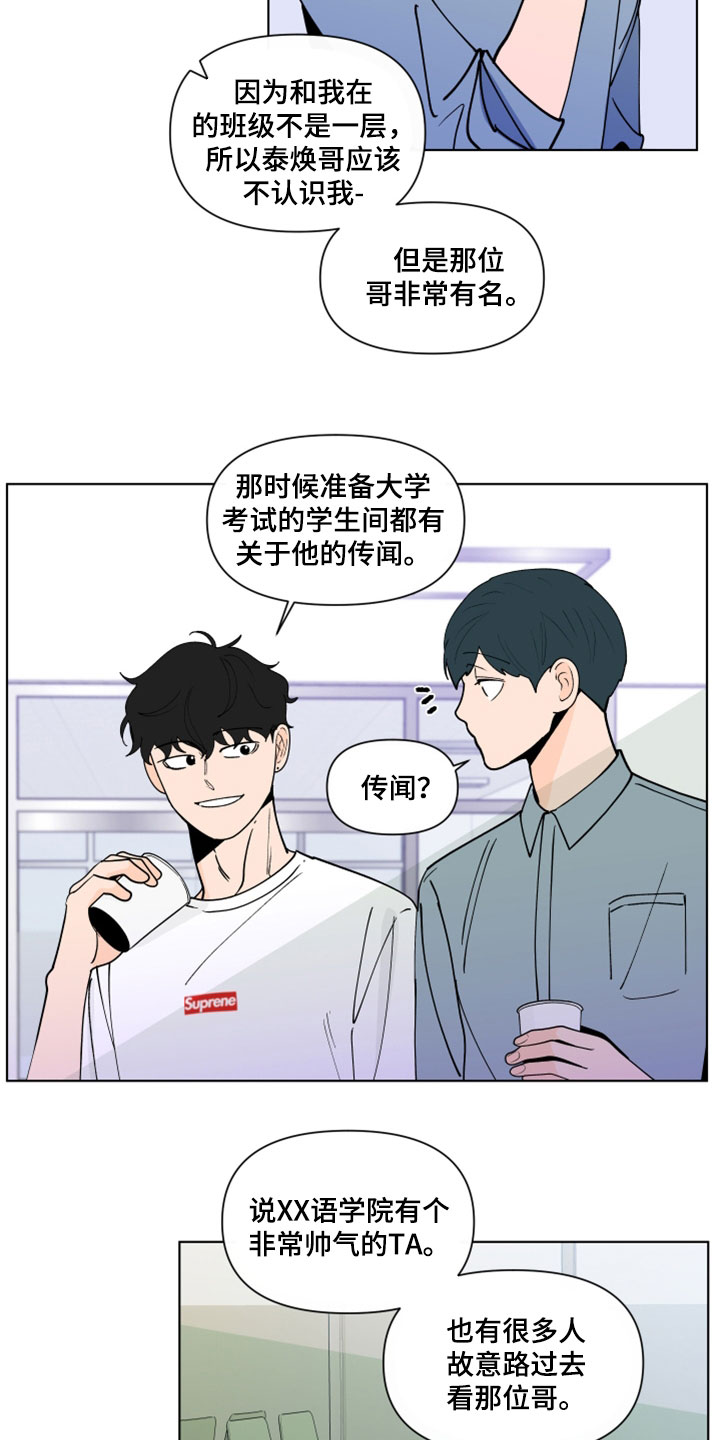 武汉崇文外国语学校负面消息漫画,第292章：【第三季】倒胃口2图