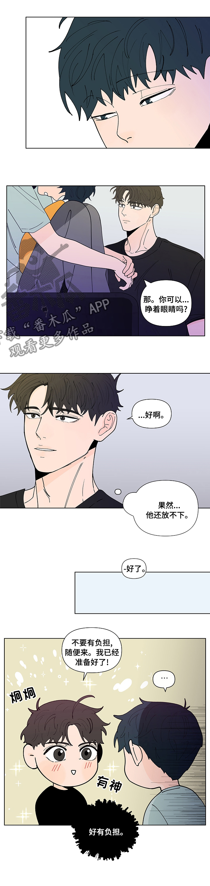 负面信息拒贷原因漫画,第240章：【第二季】不一样5图
