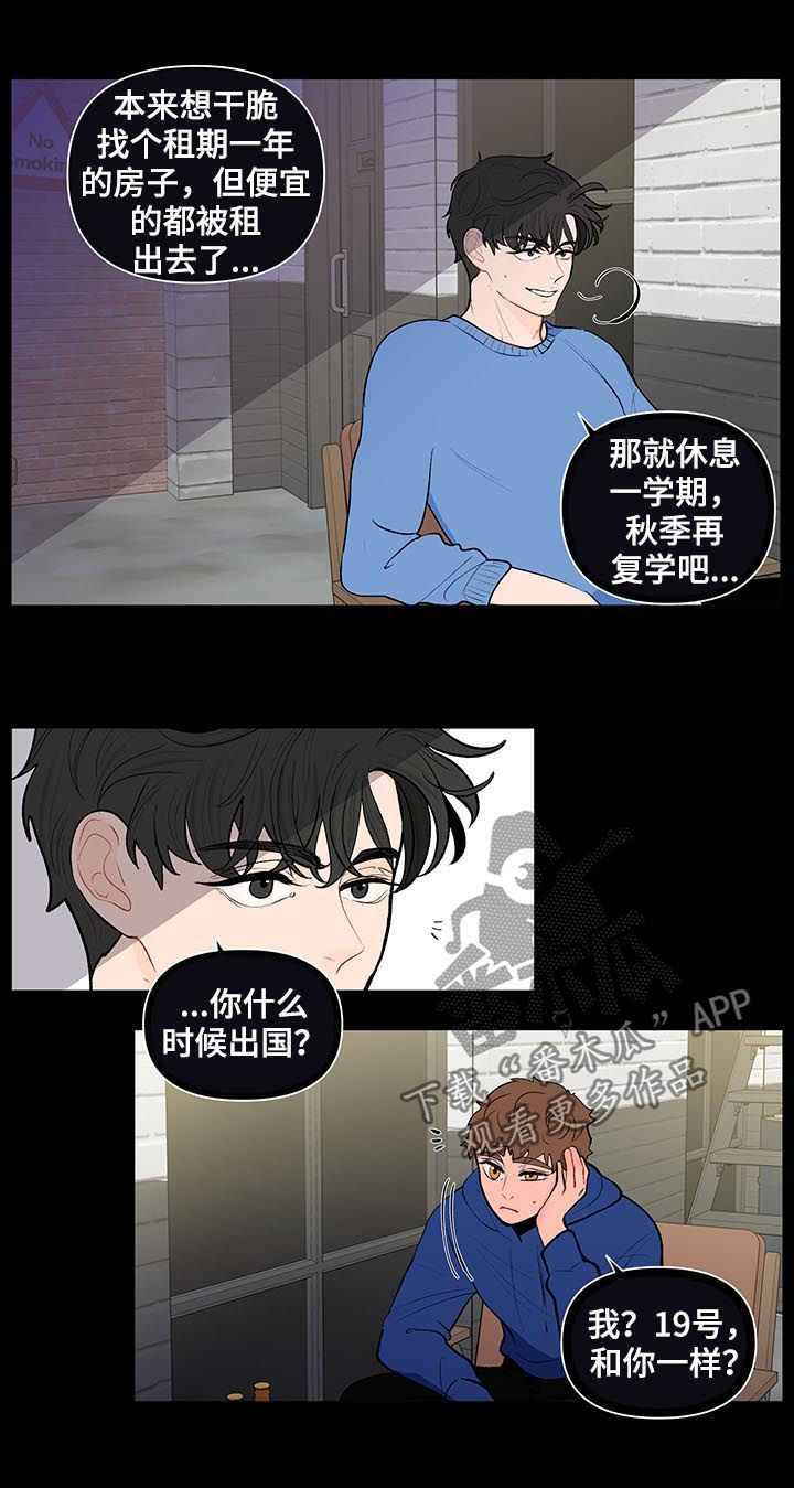 武汉崇文外国语学校负面消息漫画,第115章：我不同意3图