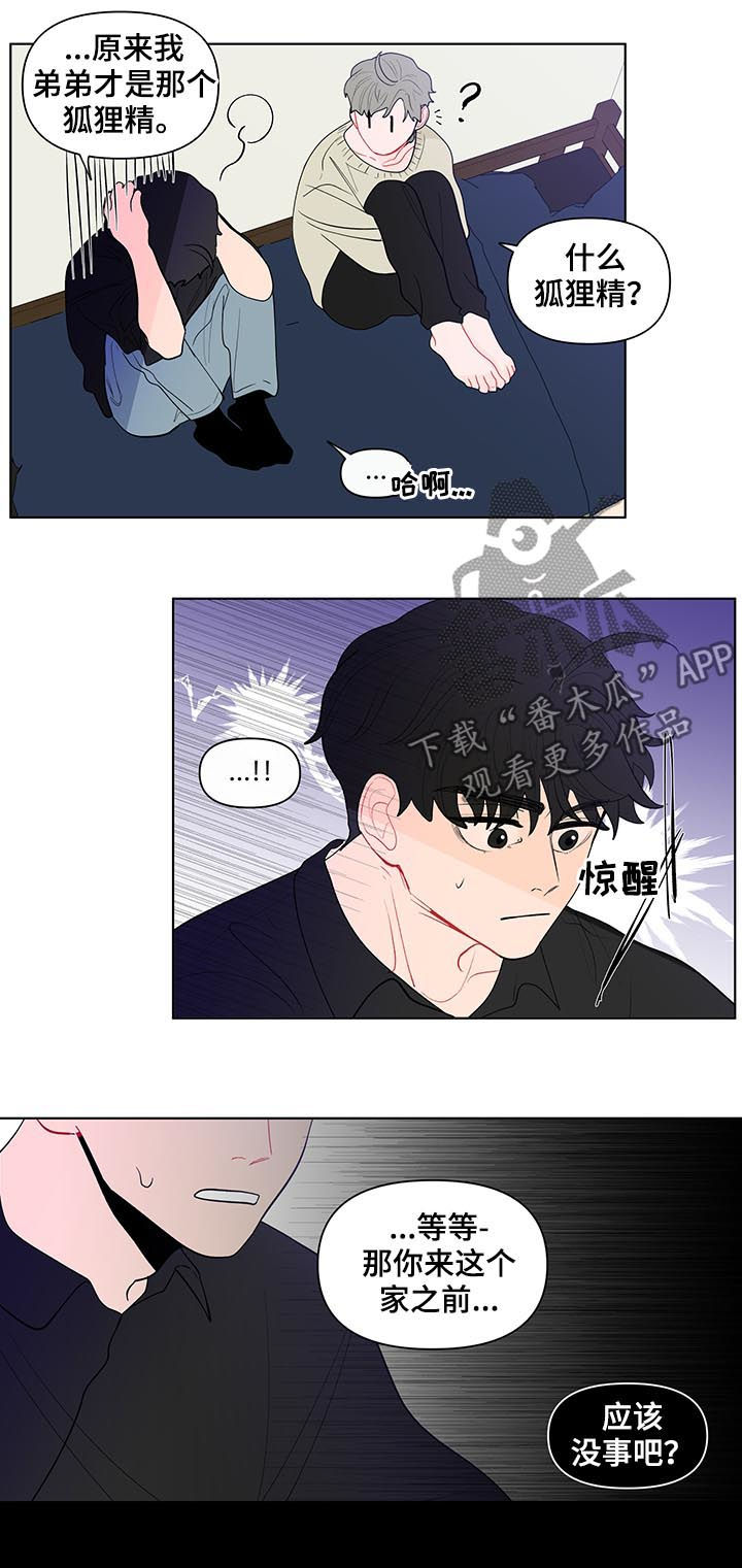 负面消息怎么破漫画,第126章：你们两个搬出去2图