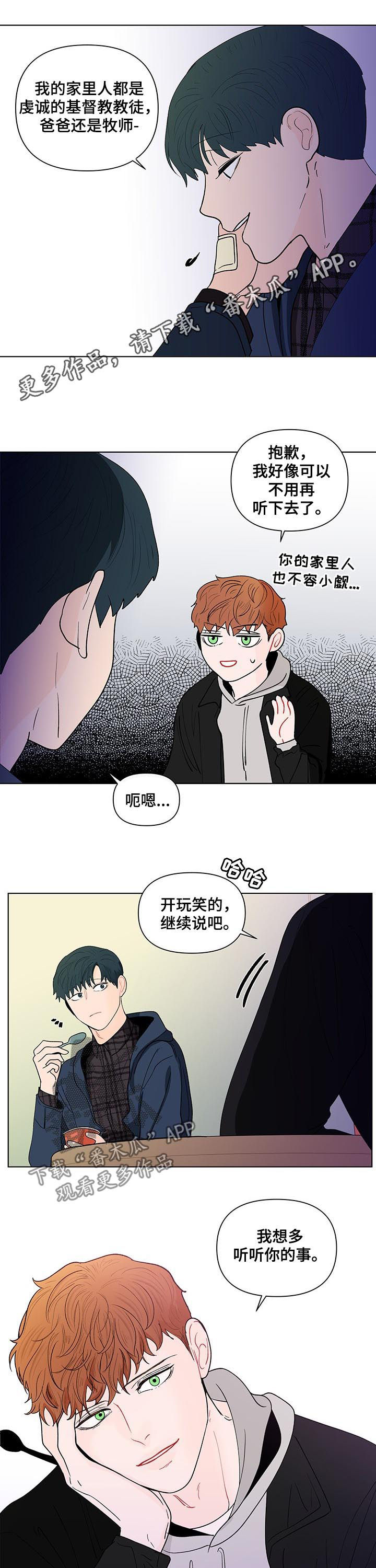 负面消息怎么破漫画,第186章：【第二季】待在谷底1图