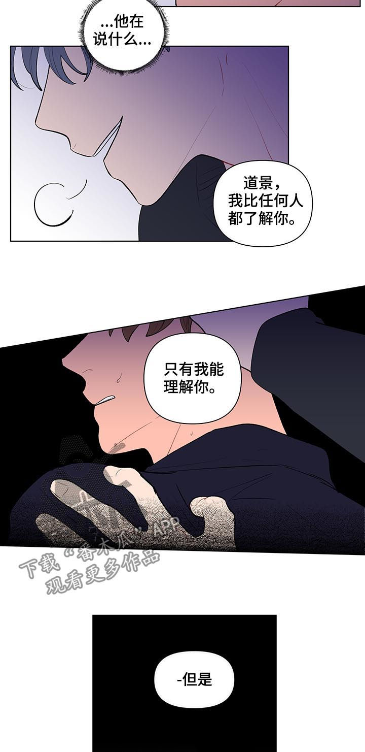 武汉崇文外国语学校负面消息漫画,第107章：扭曲的爱5图