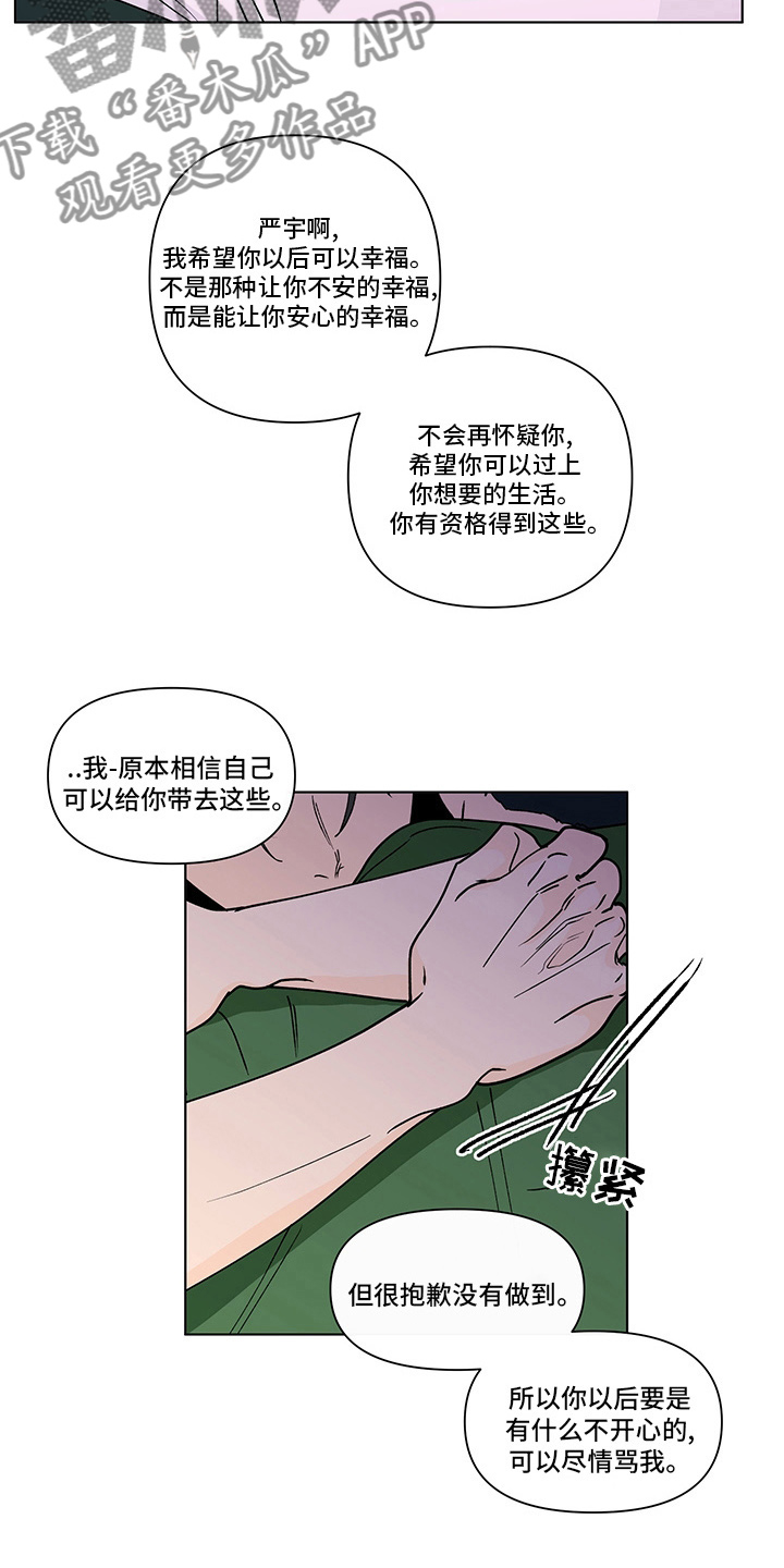 武汉崇文外国语学校负面消息漫画,第255章：【第二季】毫无保留3图