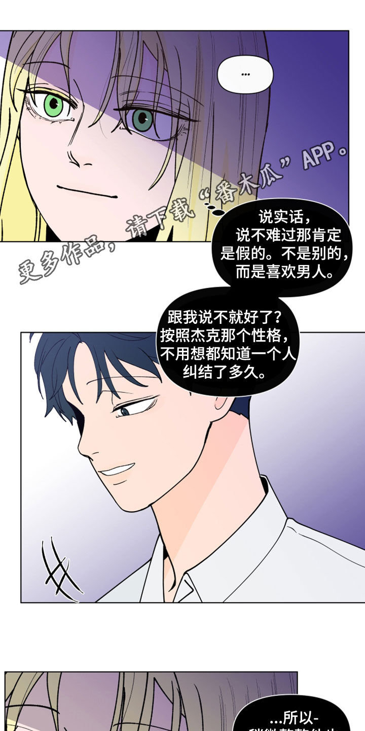 负面消息怎么破漫画,第296章：【第三季】无欲无求1图