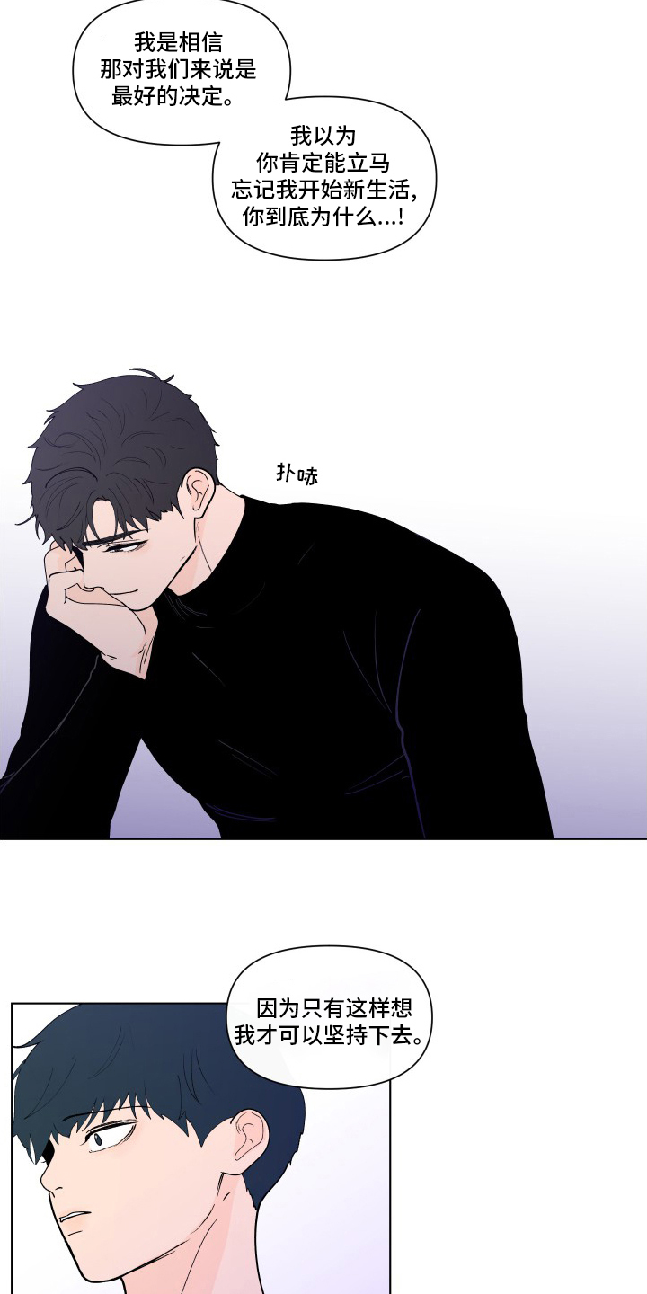 负面消息怎么破漫画,第262章：【第二季】无法承受1图