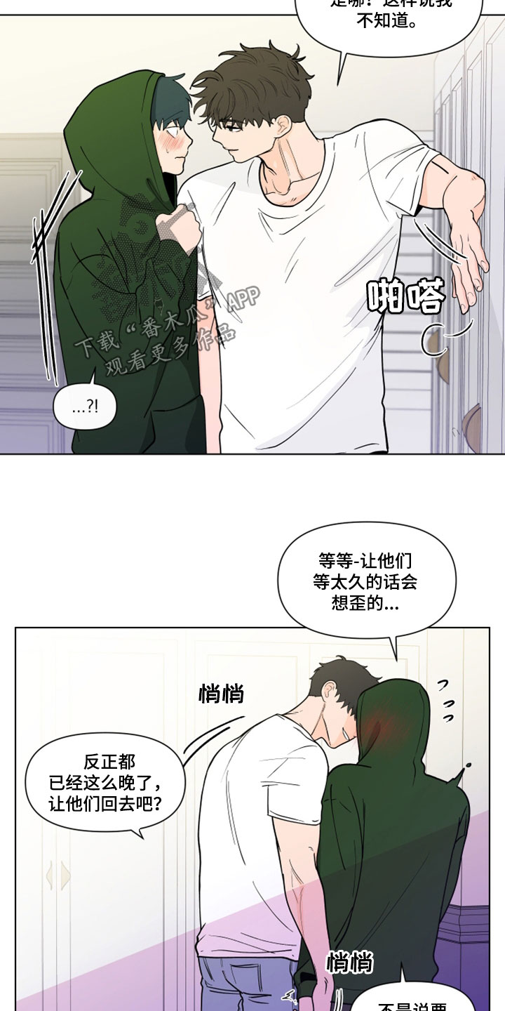 负面消息漫画,第289章：【第三季】吻我5图