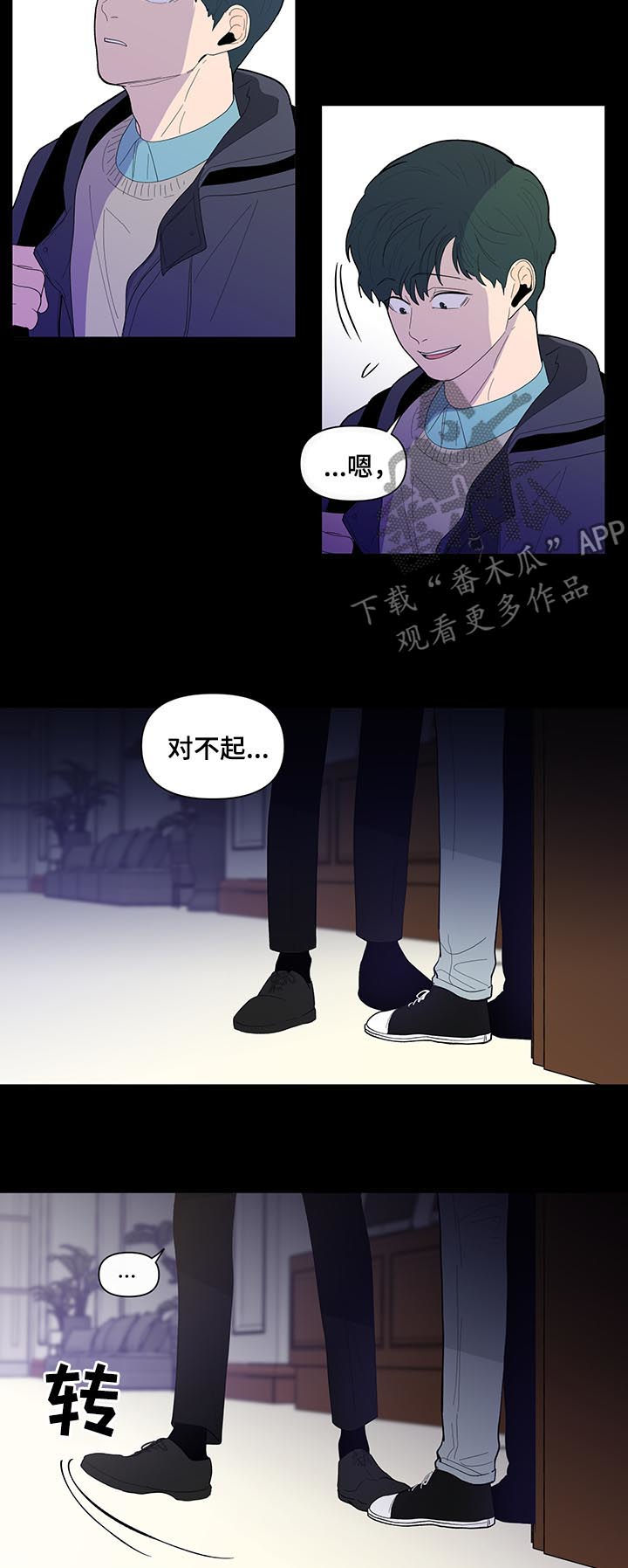 负面信息拒贷原因漫画,第132章：【第二季】忠告5图