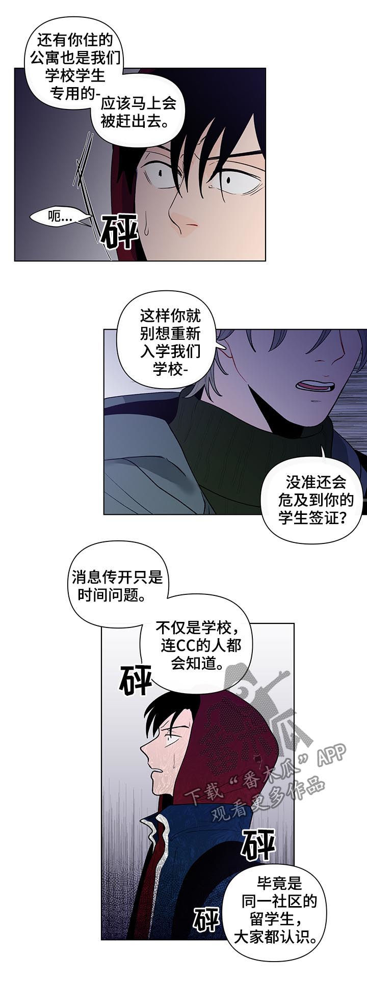 负面消息怎么找人发布推送漫画,第71章：威胁2图