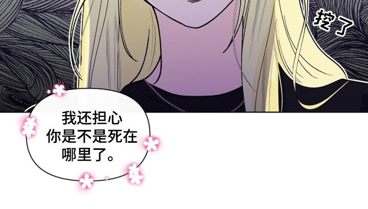 负面消息怎么找人发布推送漫画,第294章：【第三季】派对2图
