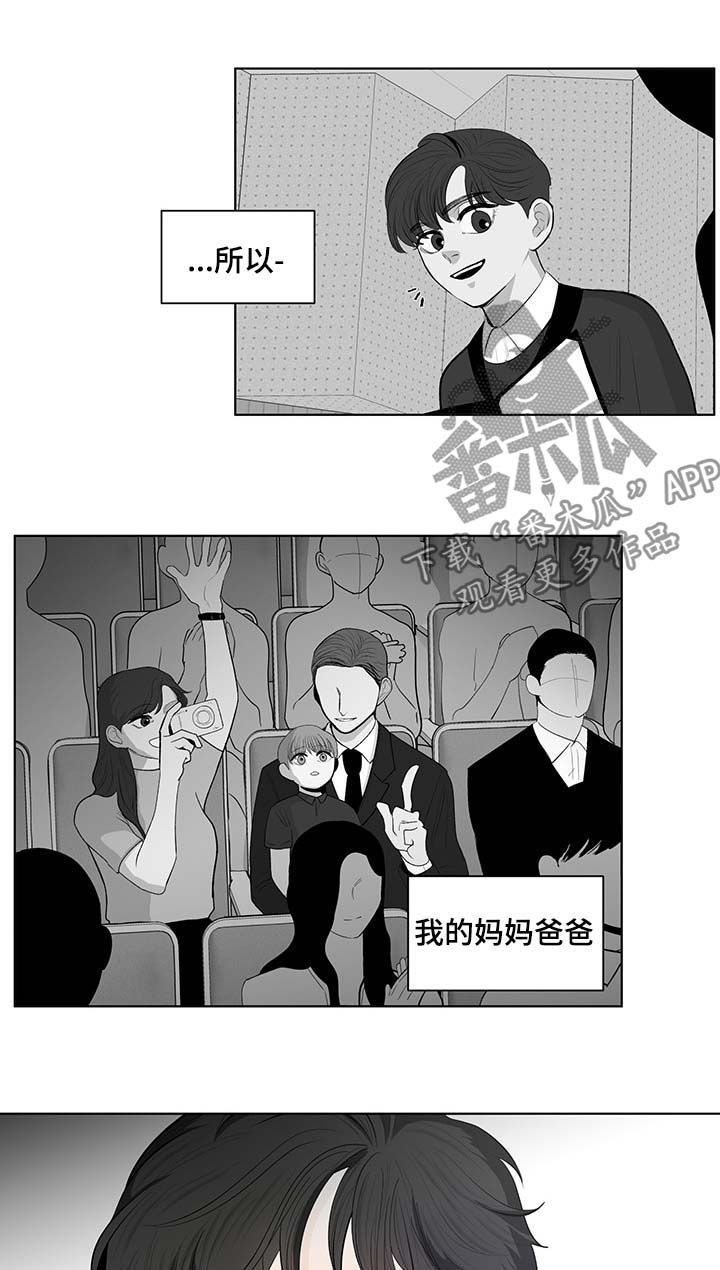 负面消息怎么破漫画,第123章：恶趣味3图