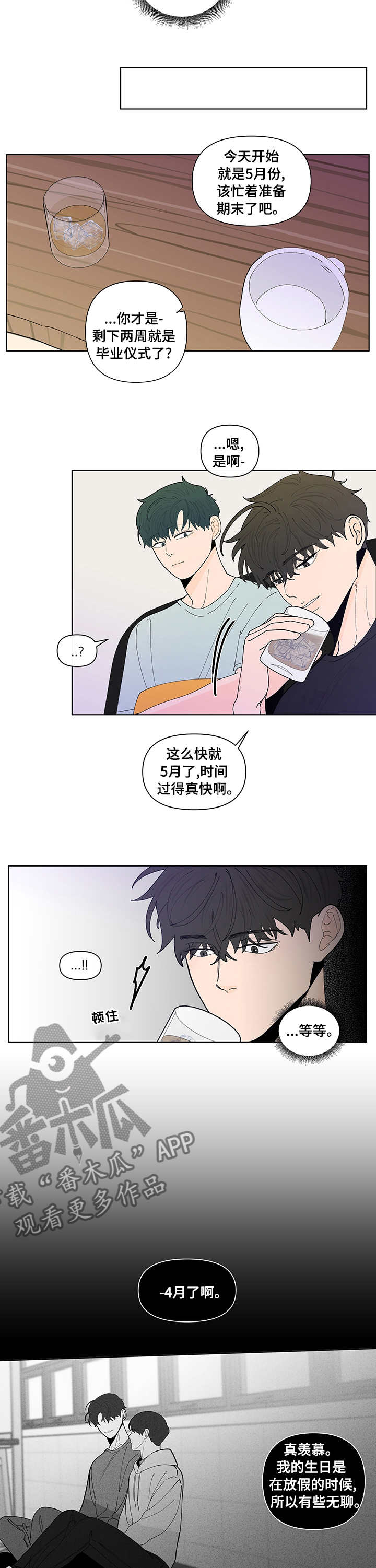 远方好物平台负面消息漫画,第239章：【第二季】记忆犹新2图