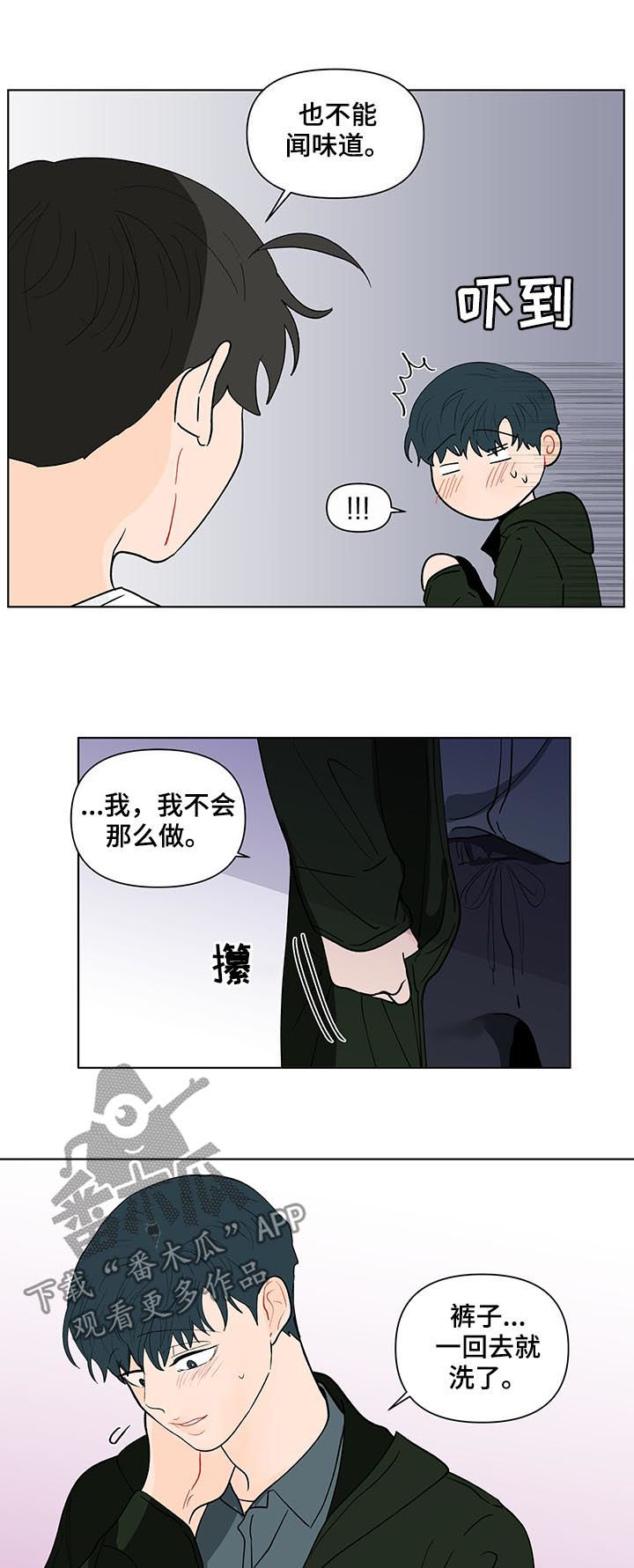 负面消息顺丰森林--碳中和项目漫画,第182章：【第二季】宝贝裤子2图
