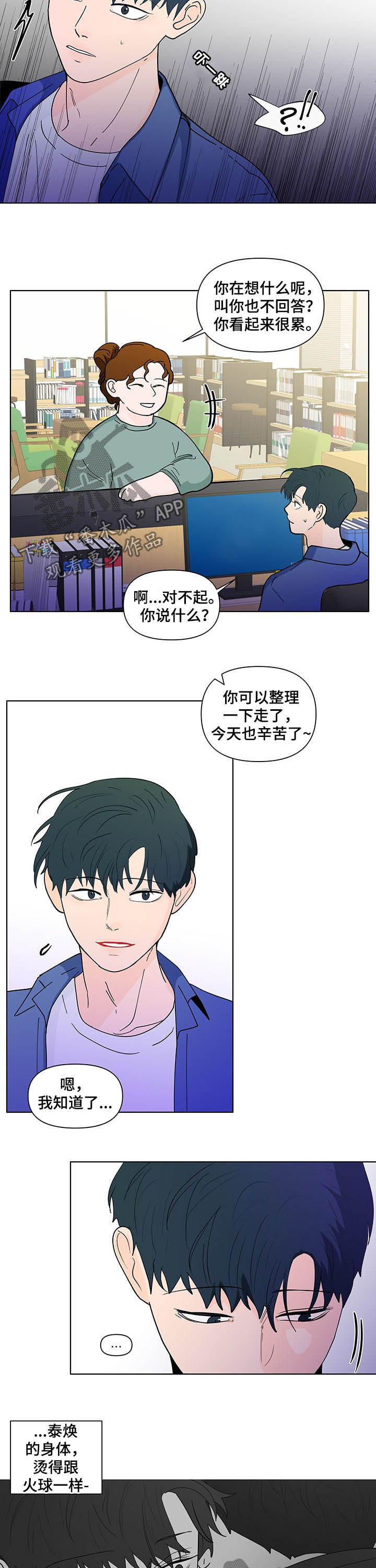 负面消息怎么破漫画,第222章：【第二季】不能被骗了5图