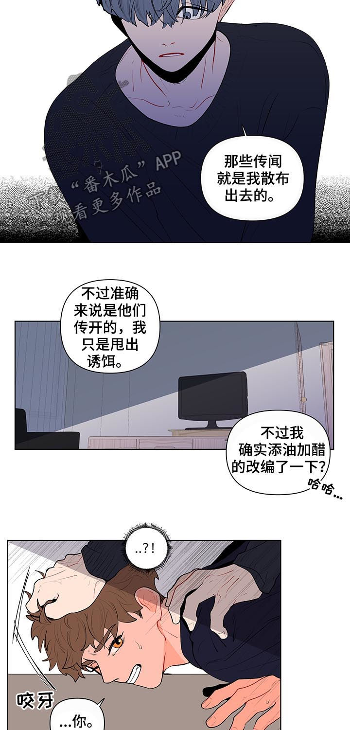武汉崇文外国语学校负面消息漫画,第107章：扭曲的爱2图