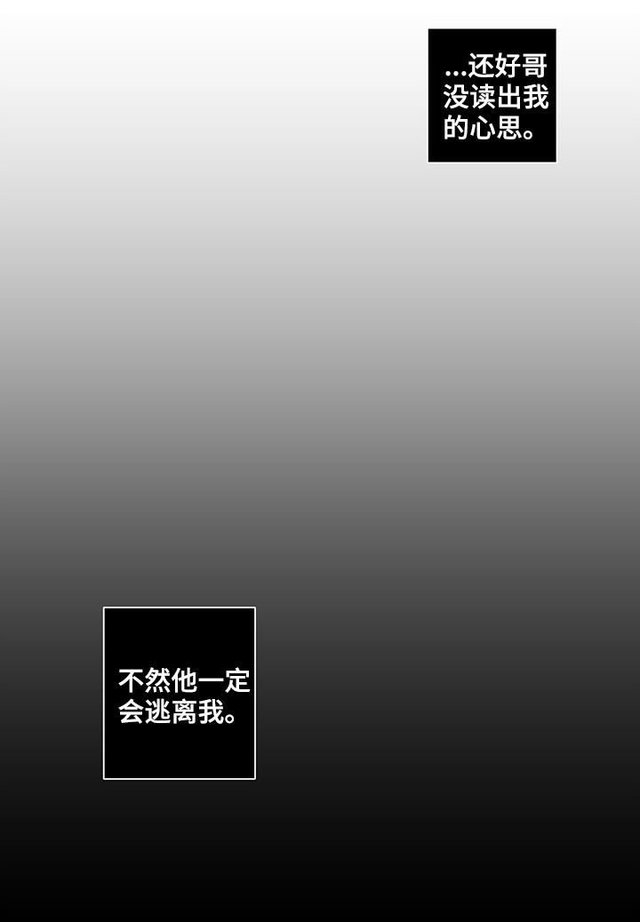 负面消息漫画,第50章：开玩笑吧？2图