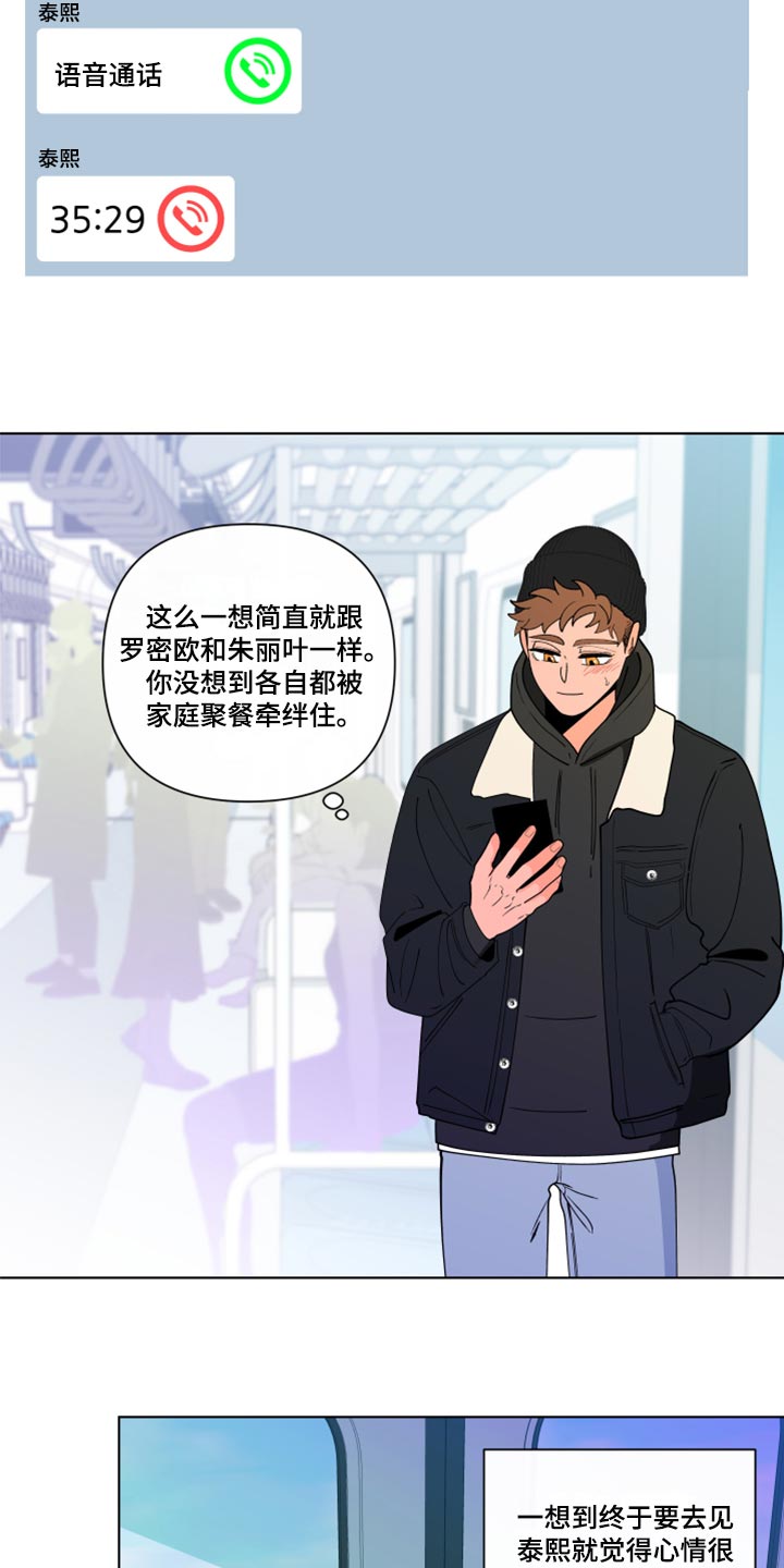 负面消息怎么破漫画,第272章：【第二季番外】我好想你5图