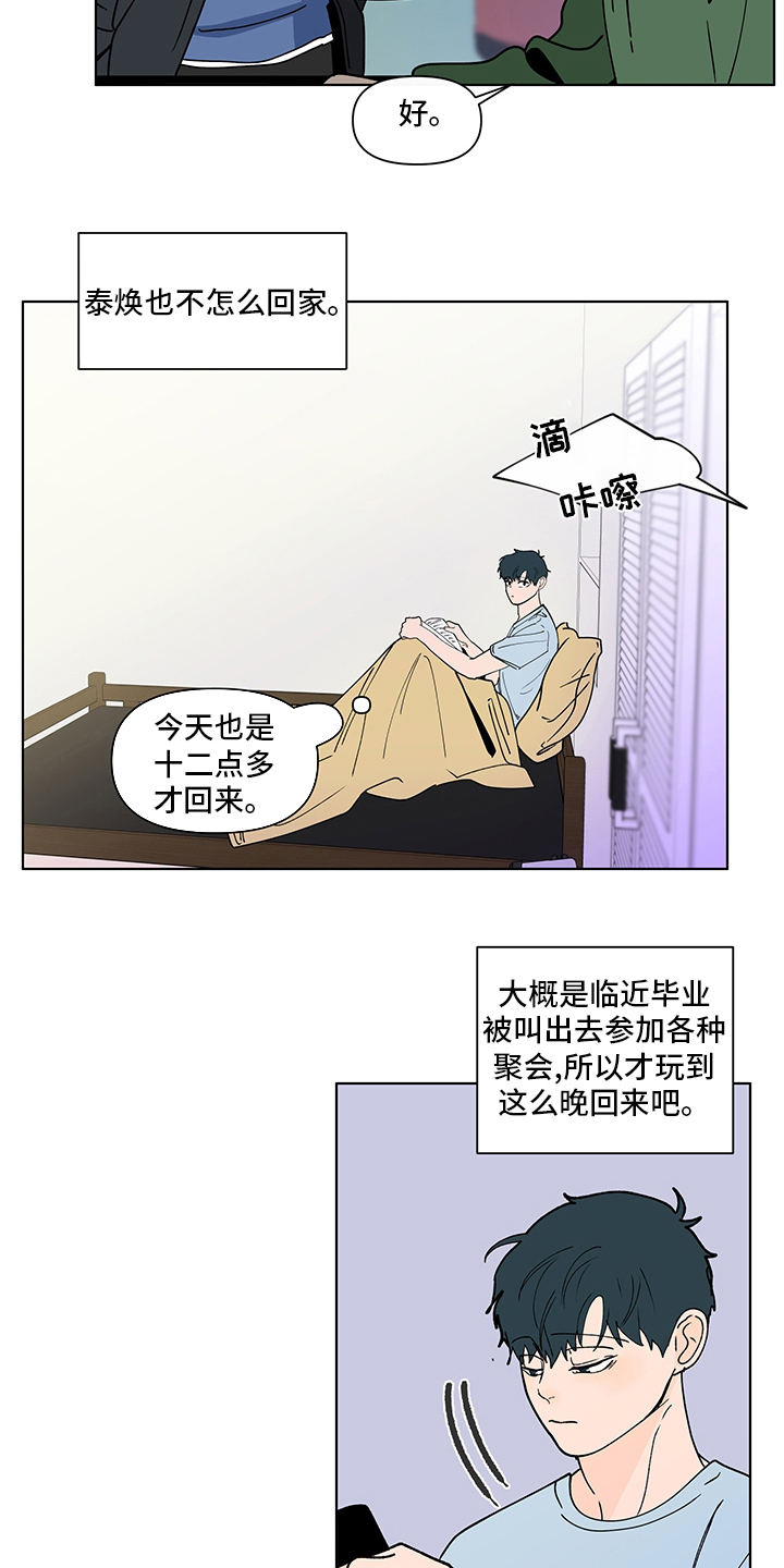 武汉崇文外国语学校负面消息漫画,第253章：【第二季】毕业仪式2图