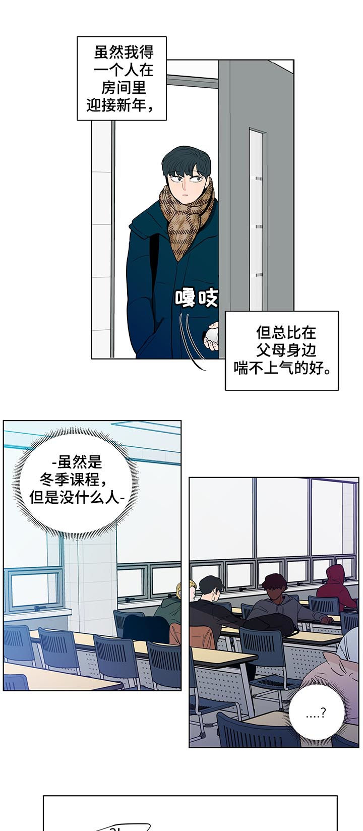 负面消息漫画,第149章：【第二季】冬季课程4图