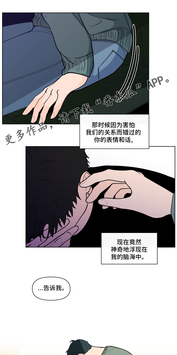 负面消息怎么破漫画,第263章：【第二季】可爱1图