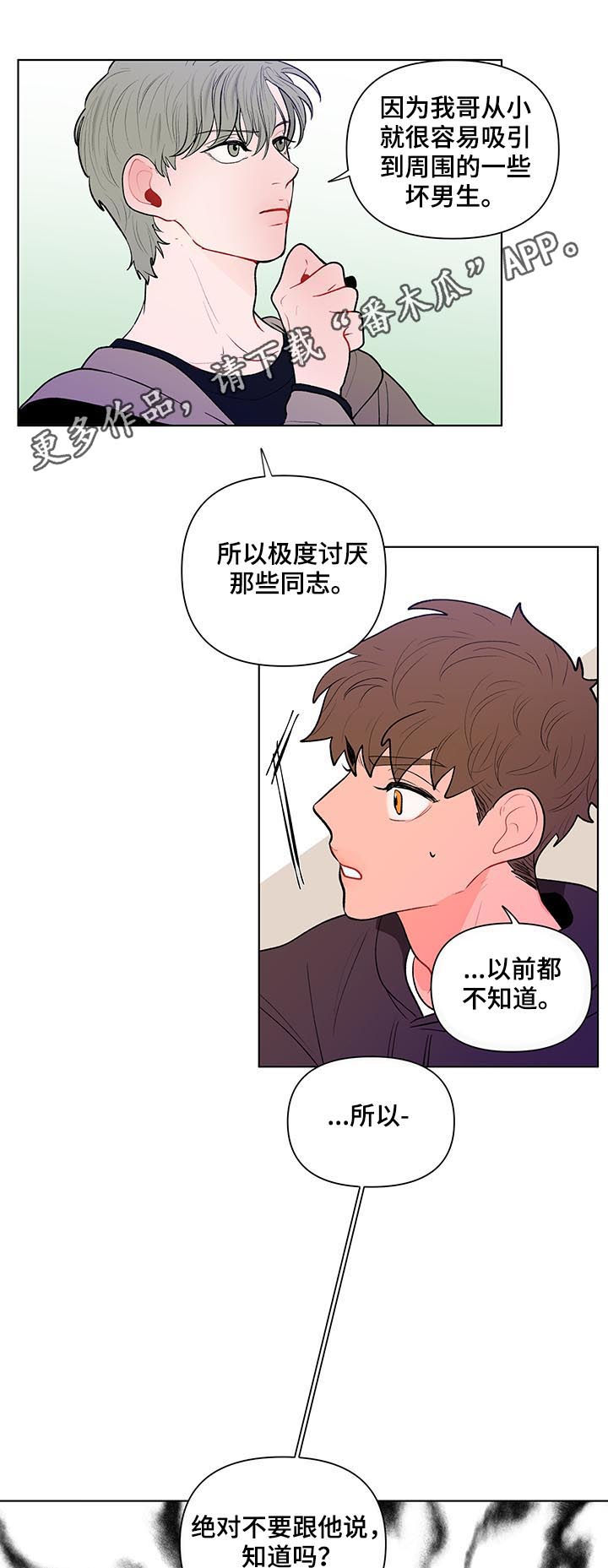 负面消息怎么破漫画,第97章：一定要小心1图