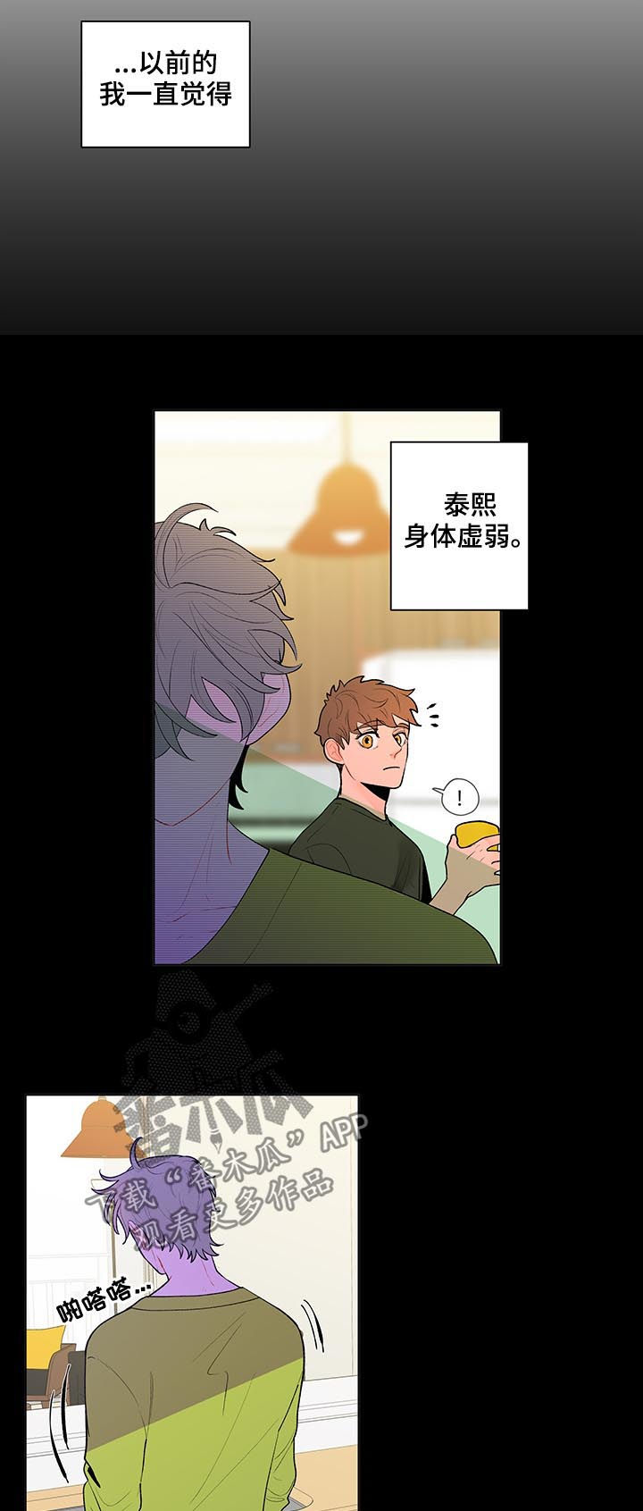 负面消息漫画,第51章：得想想办法4图