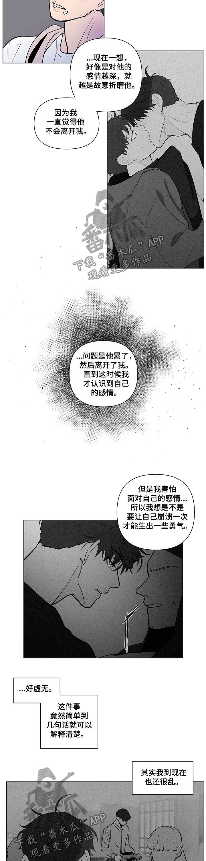 武汉崇文外国语学校负面消息漫画,第216章：【第二季】两个选择2图