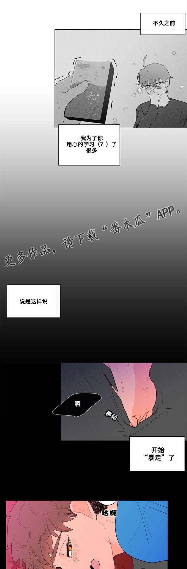 负面消息怎么破漫画,第31章：道具1图