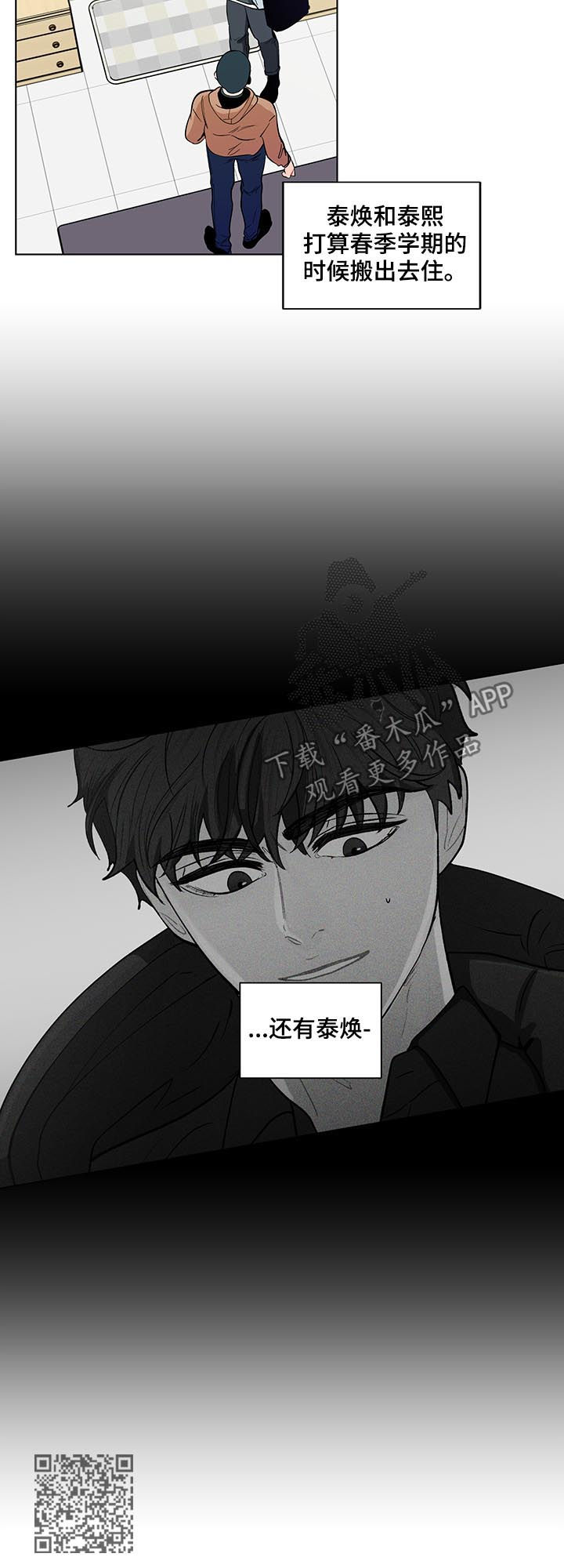 负面消息漫画,第149章：【第二季】冬季课程3图