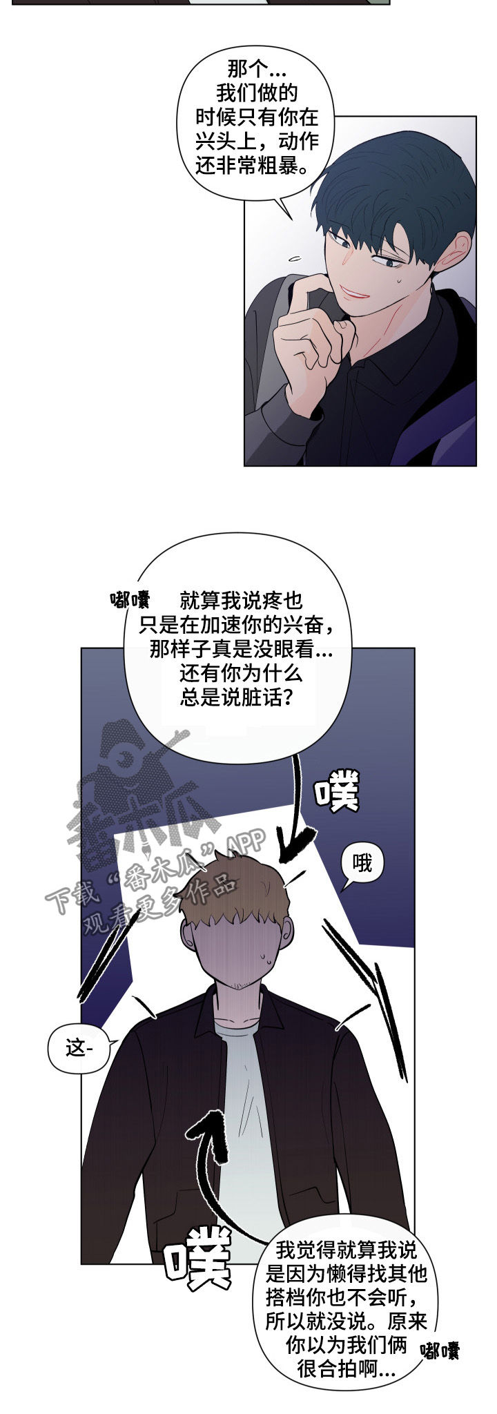 负面消息怎么找人发布推送漫画,第195章：【第二季】撒气3图
