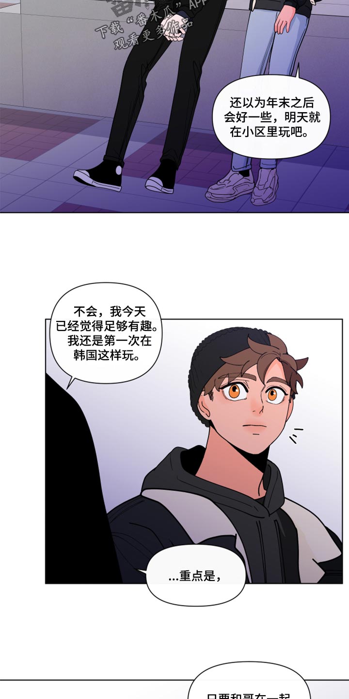负面消息怎么破漫画,第273章：【第二季番外】约会2图