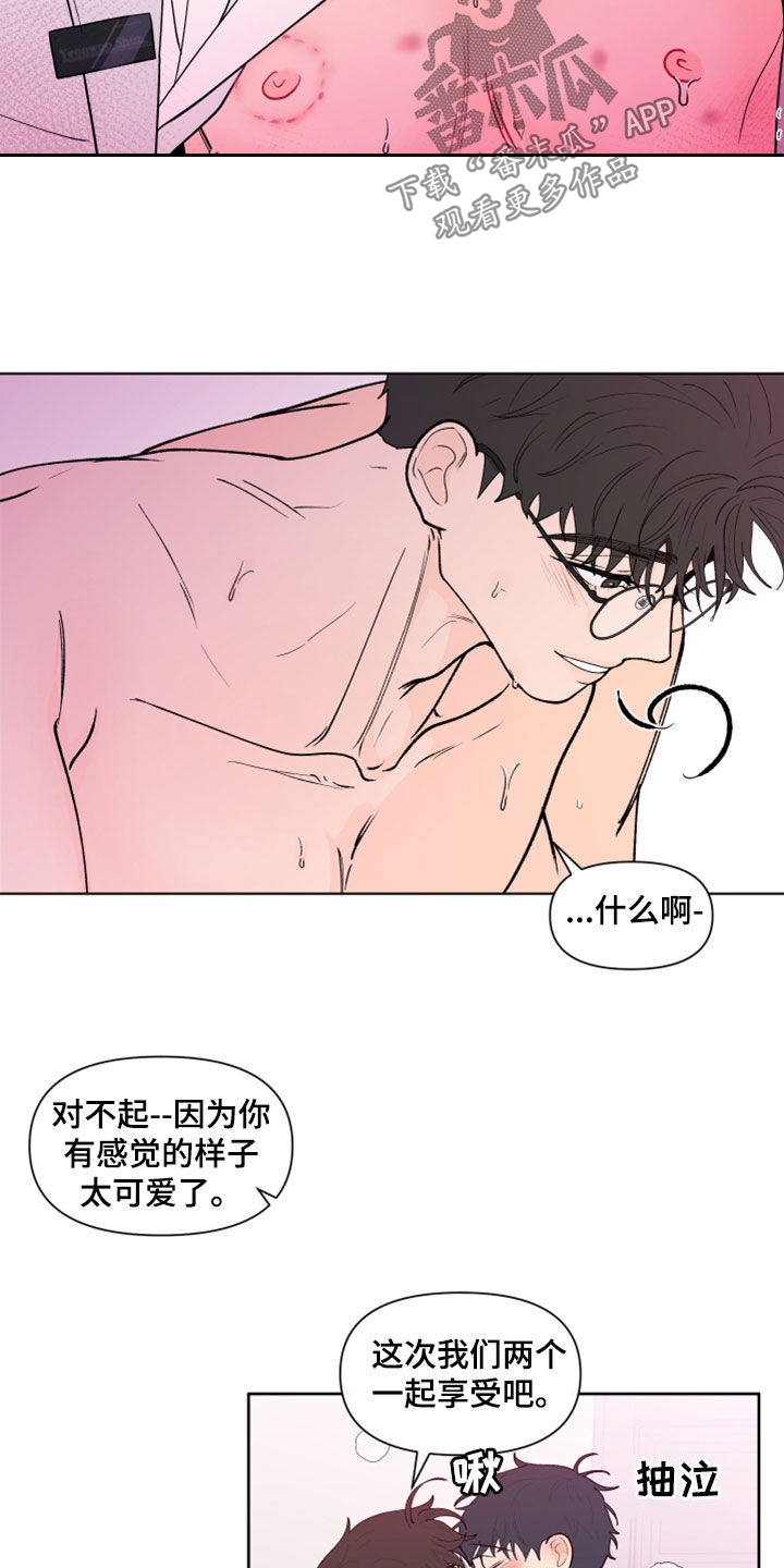 负面消息漫画,第286章：【第三季】眼镜2图