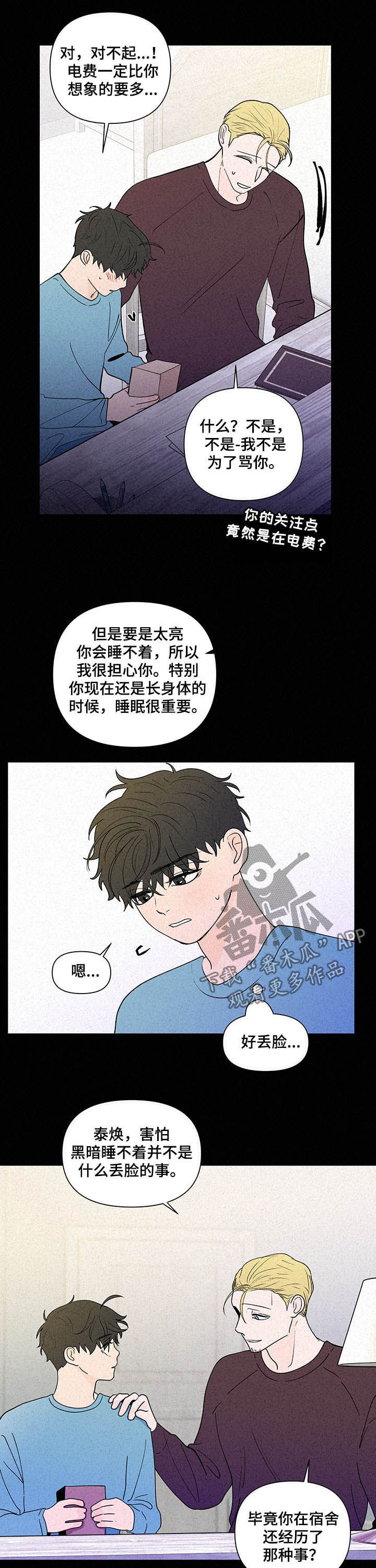 负面消息怎么破漫画,第223章：【第二季】噩梦3图