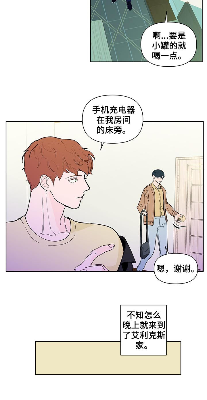 负面消息怎么找人发布推送漫画,第205章：【第二季】被表白3图