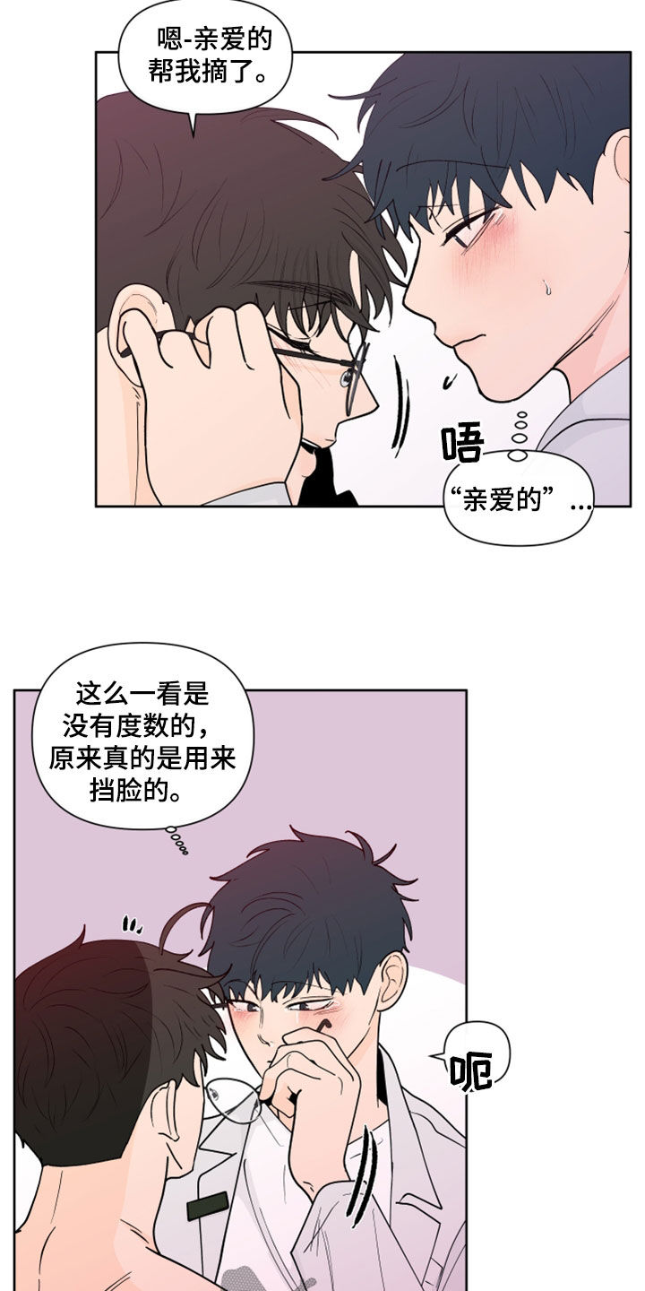 负面消息漫画,第286章：【第三季】眼镜4图