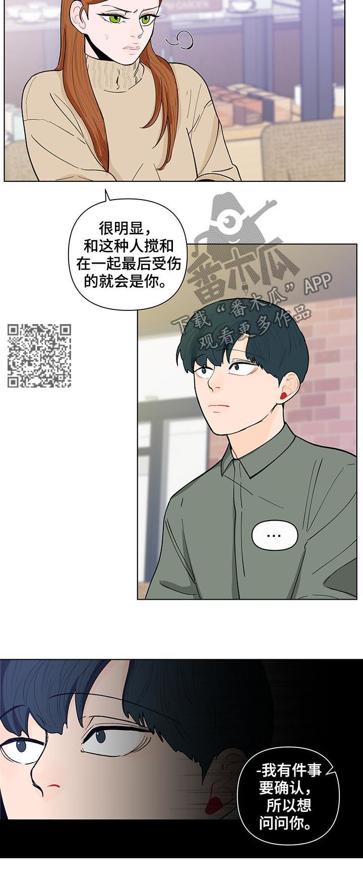 负面信息拒贷原因漫画,第154章：【第二季】还是喜欢5图