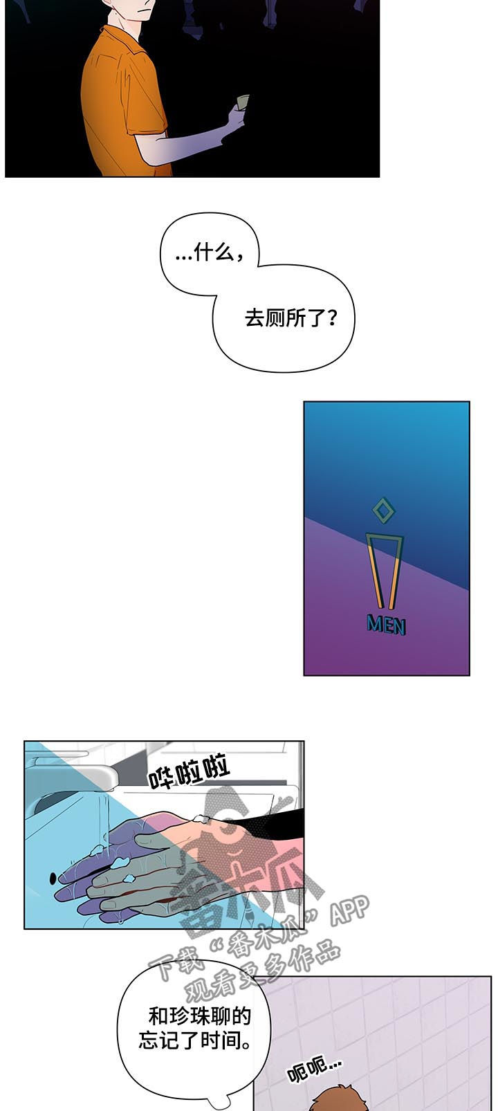 远方好物平台负面消息漫画,第39章：善良4图
