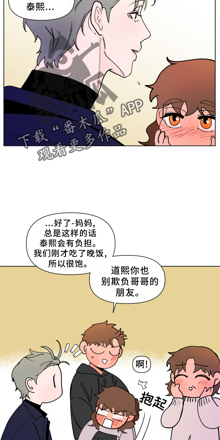 负面消息怎么破漫画,第274章：【第二季番外】见家长3图