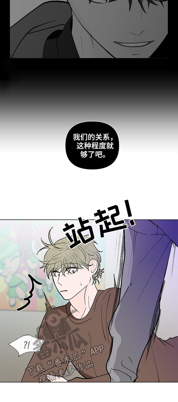 负面消息怎么破漫画,第204章：【第二季】想他1图