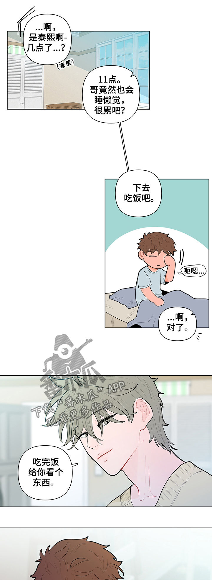 负面消息顺丰森林--碳中和项目漫画,第85章：给你看个东西1图