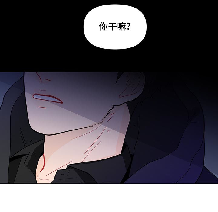 负面消息怎么破漫画,第145章：【第二季】你干嘛1图