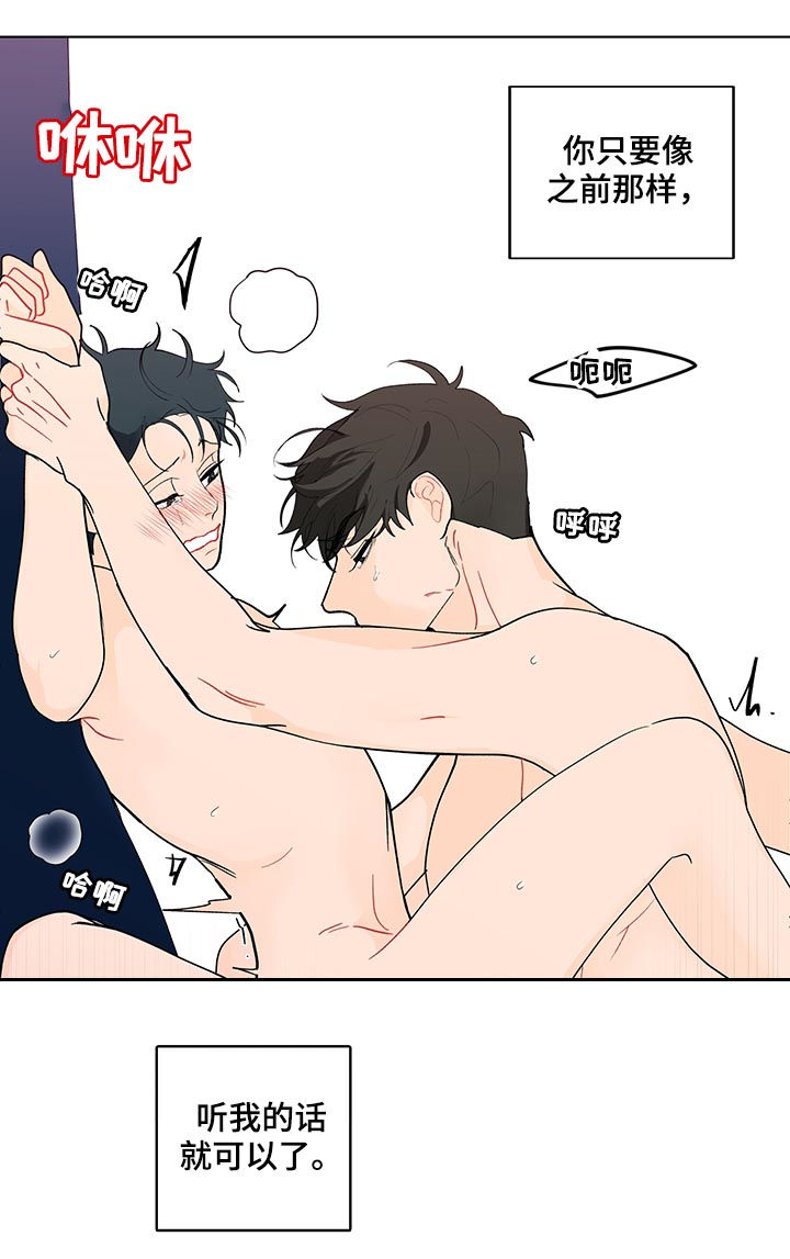 负面消息怎么破漫画,第180章：【第二季】乖乖听话4图