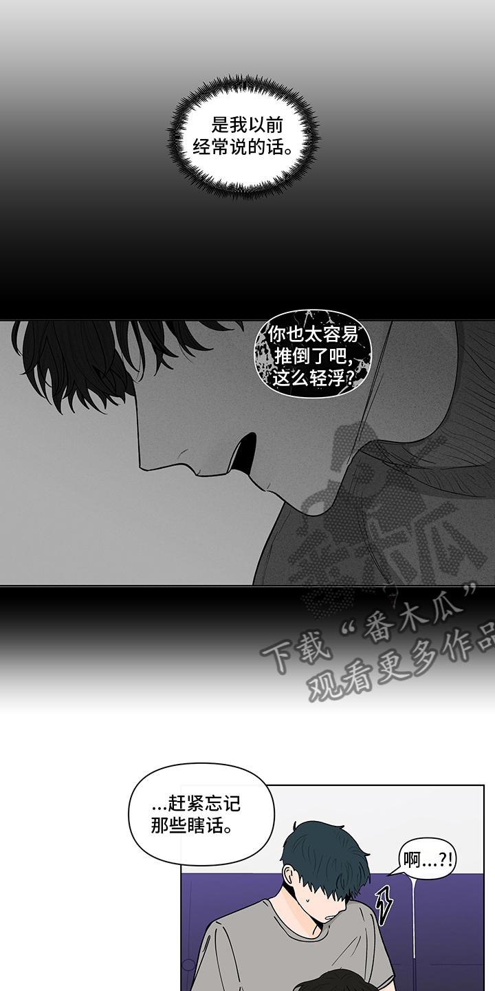 负面信息拒贷原因漫画,第250章：【第二季】瞎话4图