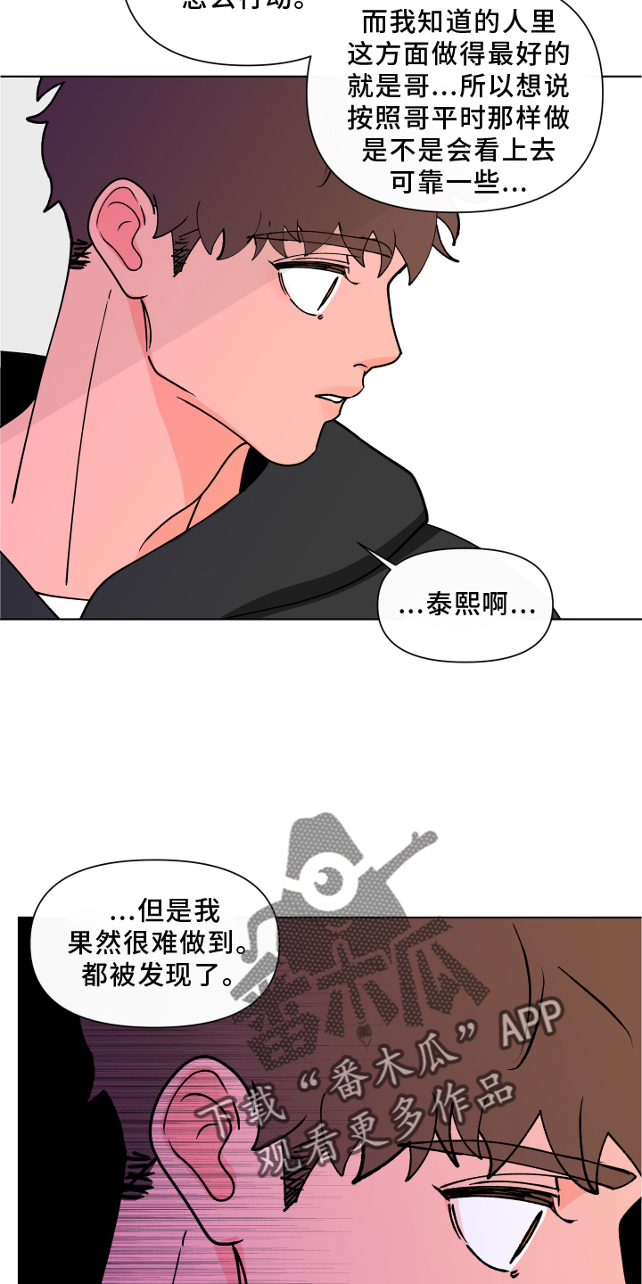 负面消息怎么破漫画,第275章：【第二季番外】心急4图