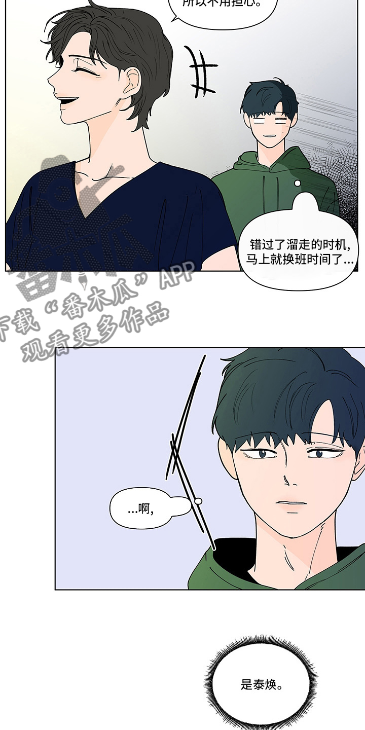武汉崇文外国语学校负面消息漫画,第254章：【第二季】结束1图