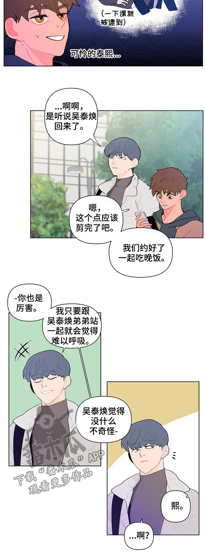 负面信息拒贷原因漫画,第93章：第一次对话4图